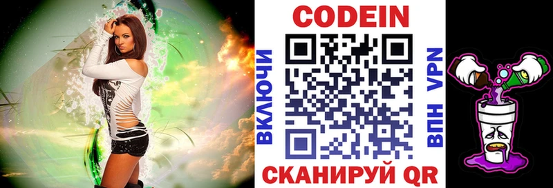 закладка  Красный Холм  Codein напиток Lean (лин) 